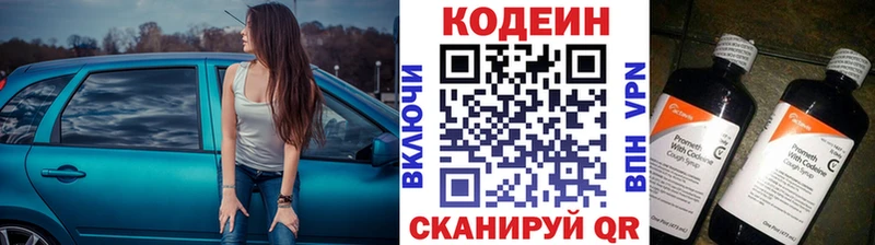 Кодеиновый сироп Lean напиток Lean (лин)  Купить закладки  Кинель 